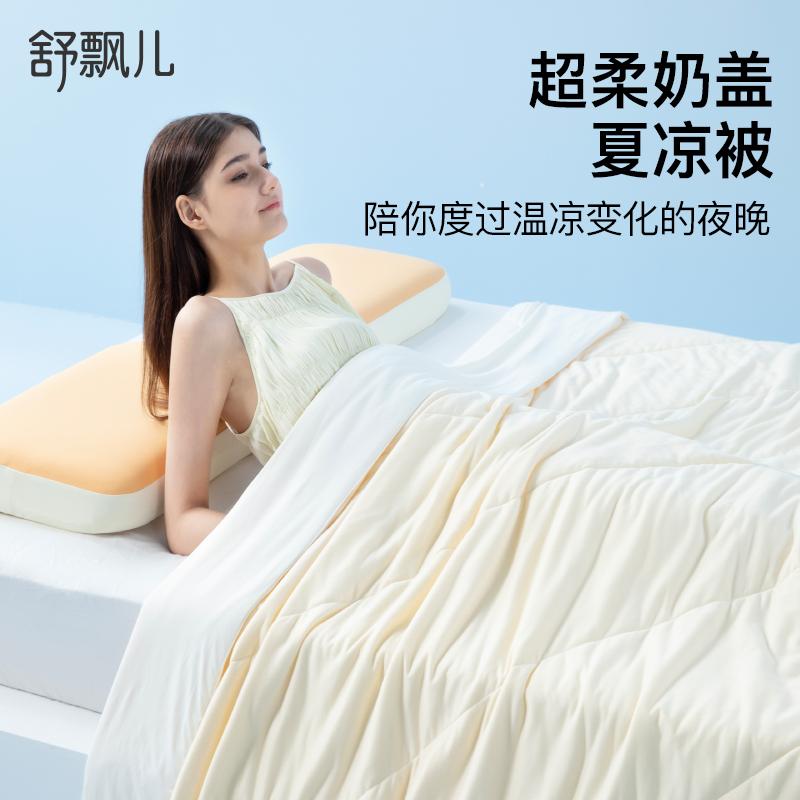 舒飘儿奶盖夏凉被凉感空调被子抗菌防螨夏季A类可机洗家用被芯