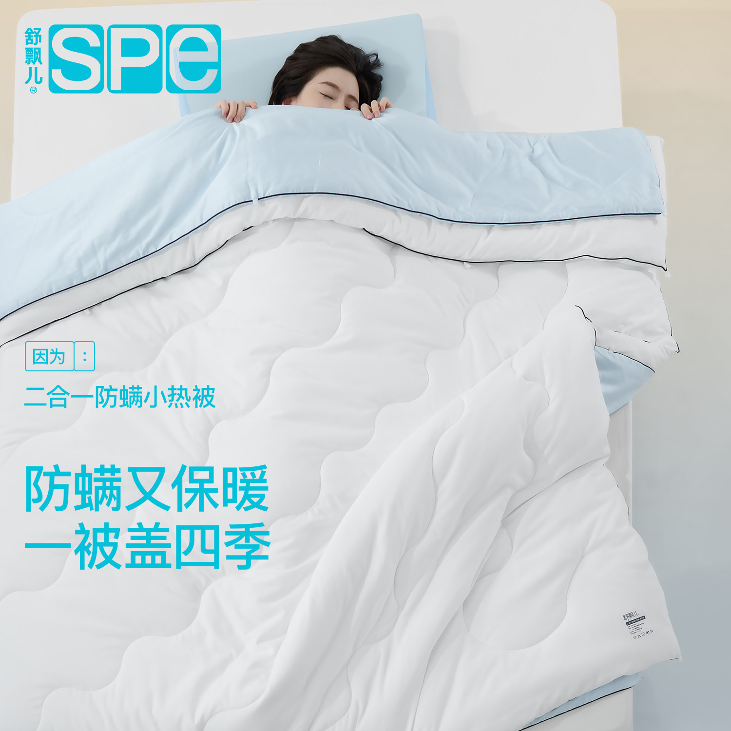 舒飘儿防螨春秋四季被芯子母被二合一冬被子加厚保暖家用发热被子