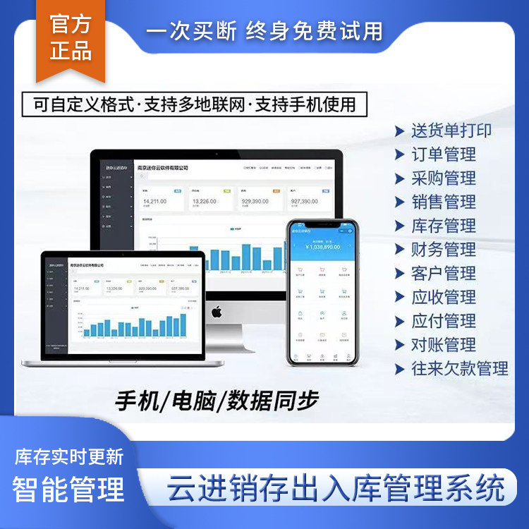 云ERP进销存软件 销售出库入库仓库库存管理系统电脑手机永久买断