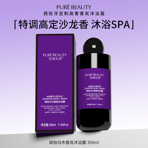 至纯至美茶花少女香水果酸去角质