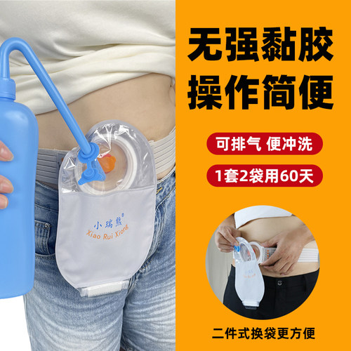 无黏胶粘贴造口袋【一套用60天】