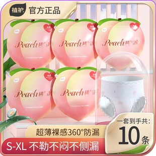 植护桃气裤安睡裤卫生裤大码透气防漏姨妈巾安心裤经期裤型卫生巾