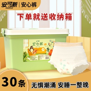 安可新经期安心裤裤型卫生巾产后防漏安睡裤大码成人拉拉裤姨妈裤