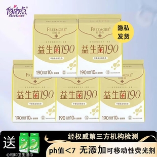 自由点益生菌190mm迷你巾 护翼带翅膀日用卫生巾护垫透气超薄正品