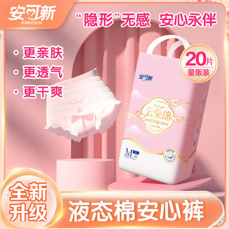 安可新夜用棉裤型卫生巾大码安心裤柔软透气防侧漏产妇经期卫生裤