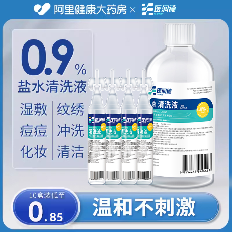 医用生理性盐水15ml小支便携旅行
