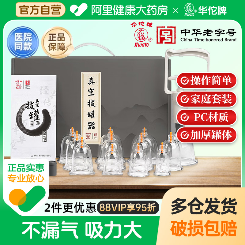 全网热销33万盒】阿里自营拔罐器