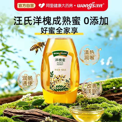 汪氏江西南昌新鲜滋补天然洋槐蜜