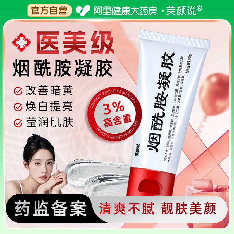 蕴含烟酰胺靓肤美颜成分水嫩柔滑