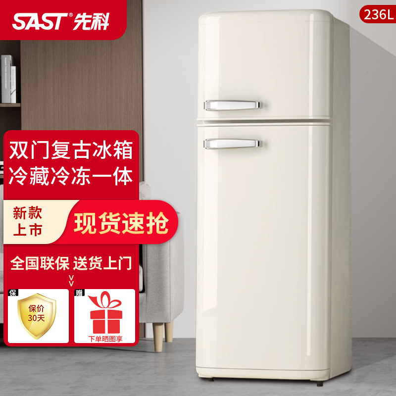 先科复古冰箱小型家用冰箱双开门厨房小冰箱冷藏冷冻柜办公室客厅