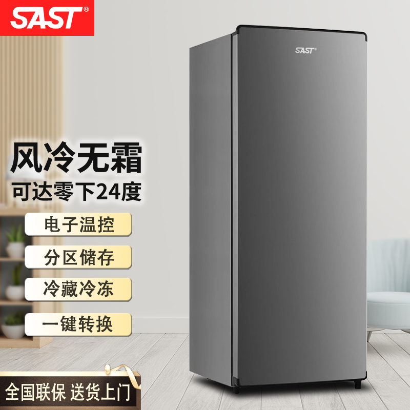 SAST/先科BD-160立式冷柜家用小型风冷无霜冰箱抽屉式冰柜大容量