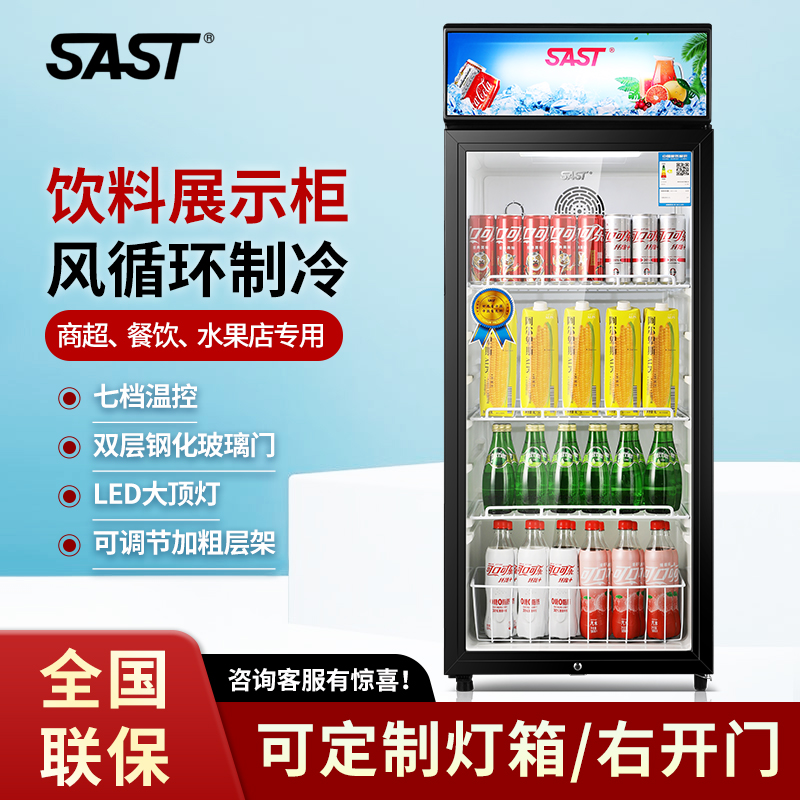 SAST/先科饮料柜商用展示柜啤酒冷藏冰柜单门保鲜柜冰箱超市饭店