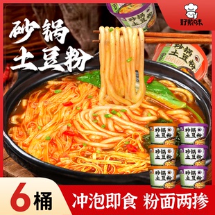 好紫味砂锅土豆粉麻辣烫袋装 粗米线粉丝方便面速食宵夜肥汁土豆粉