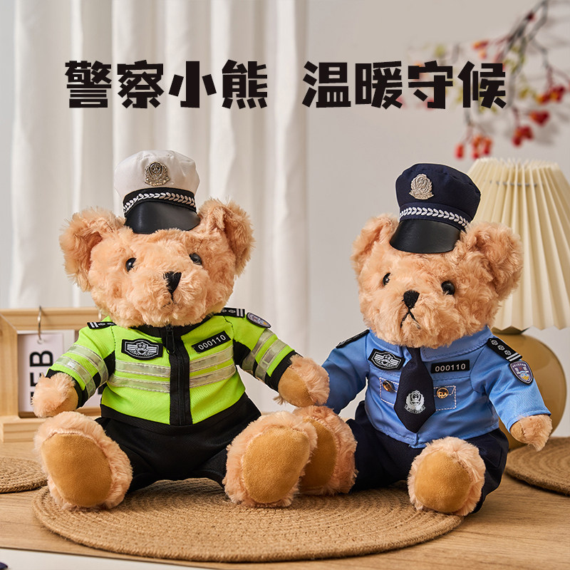 警察小熊毛绒公仔泰迪熊玩具儿童布艺毛绒公仔玩偶