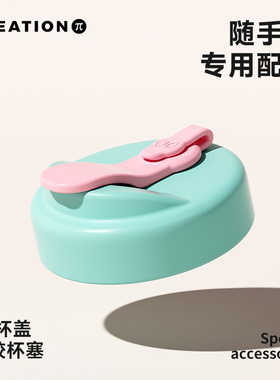 万兀随行咖啡保温杯配件PP杯盖 硅胶杯塞