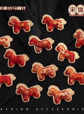 新中式国风旗袍手工宋锦小马胸针红色本命年新年好运别针装饰配饰