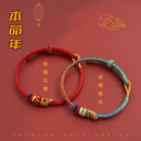 2026新年12生肖马年本命年红绳儿童手链手工编织绳男女好运手绳女