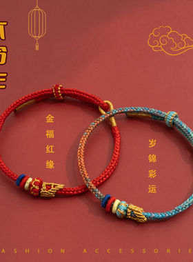 2026新年12生肖马年本命年红绳儿童手链手工编织绳男女好运手绳女