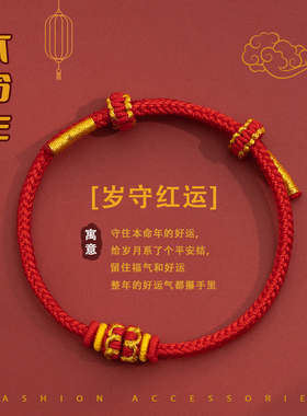 本命年红绳手链男女手工编织绳