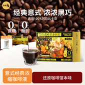 金猫咖啡意式 咖啡 浓缩咖啡液黑巧味阿拉比卡0糖0脂速溶黑咖啡美式