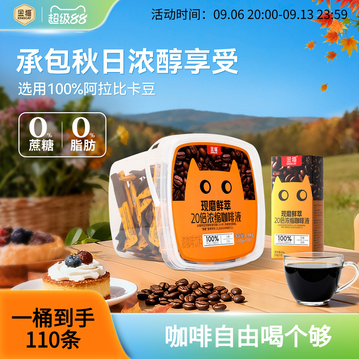 金猫咖啡20倍浓缩咖啡液黑巧味阿拉比卡0糖0脂黑咖啡美式110条