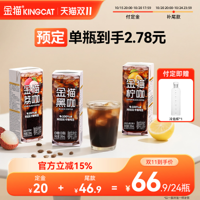 金猫即饮咖啡果咖0脂肪200ml