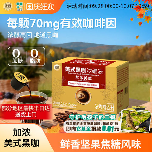金猫加浓美式浓缩咖啡液