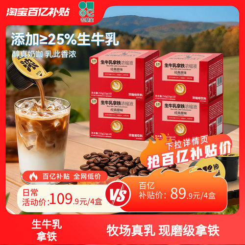 金猫生牛乳拿铁浓缩咖啡液40杯