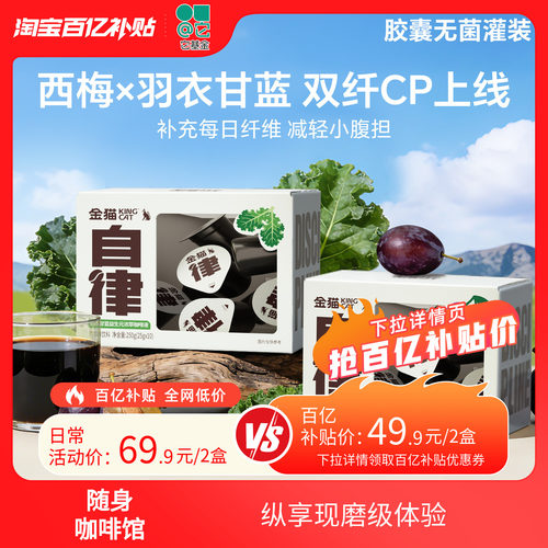 【百亿】金猫咖啡西梅益生元浓萃咖啡液0脂咖啡浓缩液速溶咖啡液