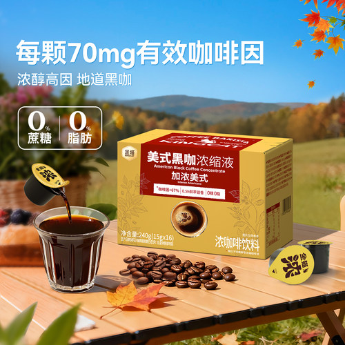 金猫加浓美式浓缩咖啡液
