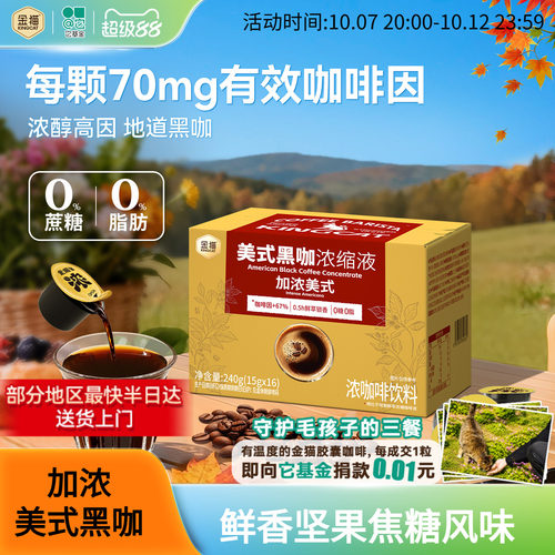 金猫加浓美式浓缩咖啡液