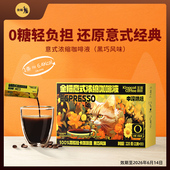 金猫咖啡意式 U先 浓缩咖啡液黑巧风味阿拉比卡0糖0脂新年礼物