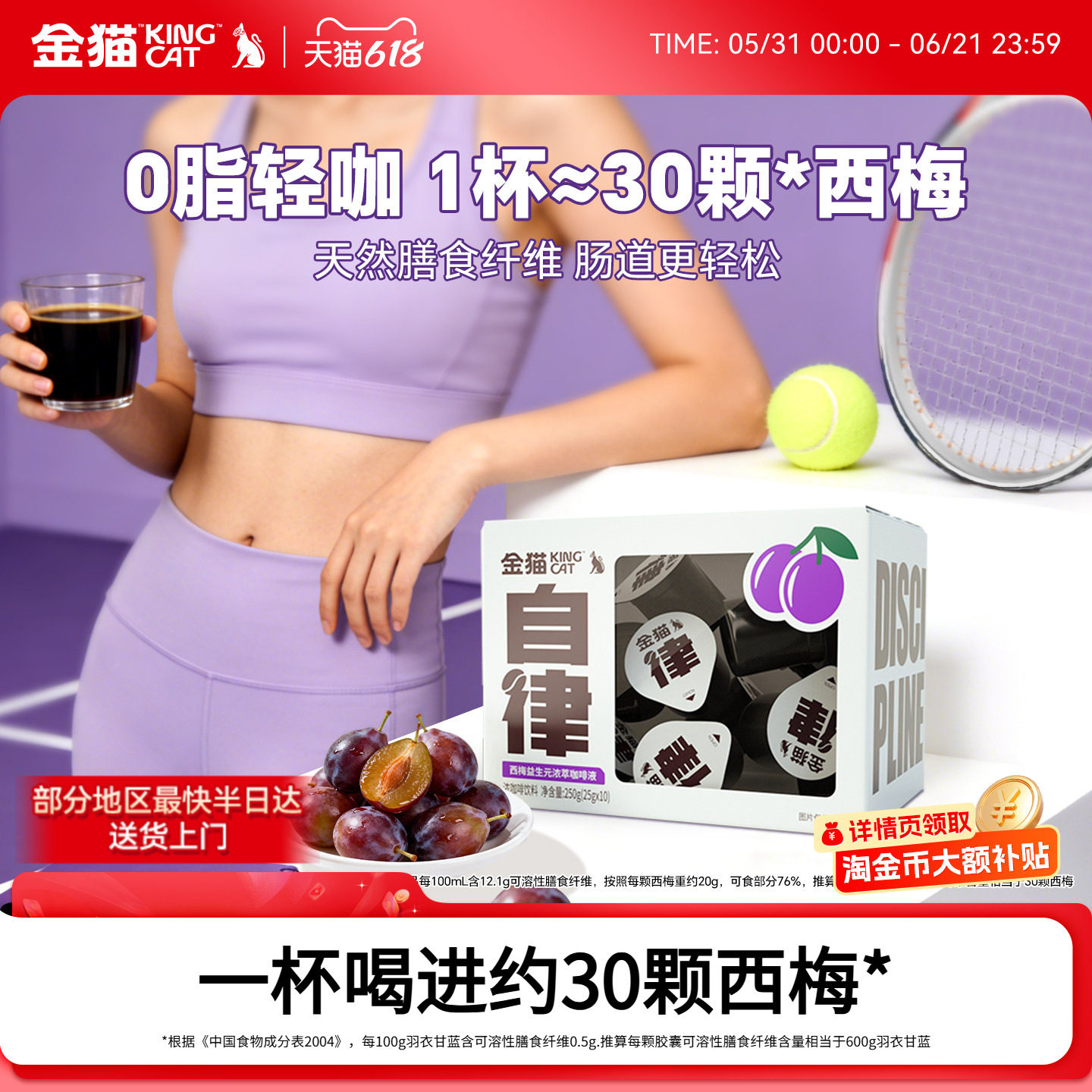 金猫西梅益生元浓萃咖啡液0脂羽衣甘蓝速溶咖啡健身管理期控卡