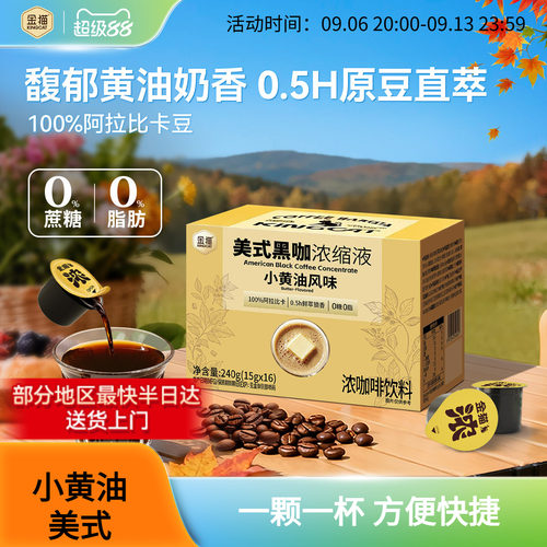 金猫小黄油风味浓缩咖啡液