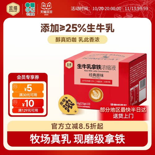 金猫生牛乳拿铁浓缩咖啡液10杯