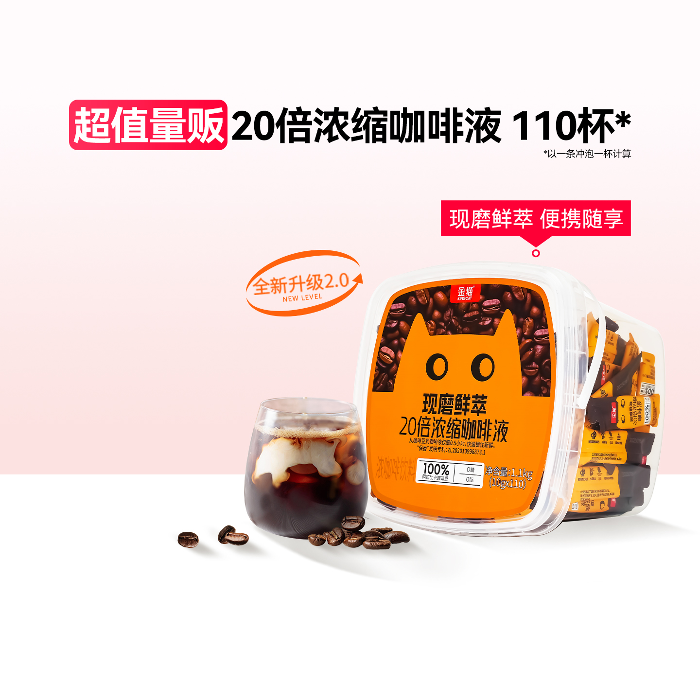 金猫20倍浓缩咖啡液0糖0脂黑咖啡