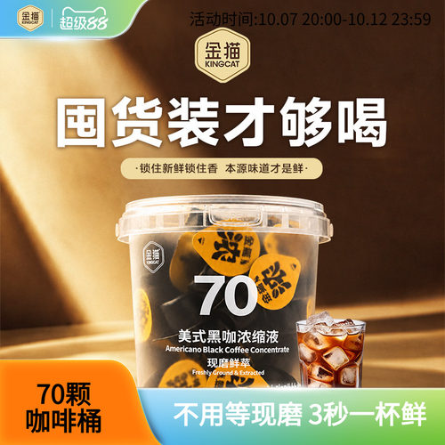 金猫现磨鲜萃浓缩液0糖0脂黑咖啡