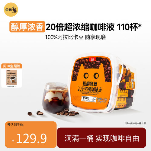 金猫20倍咖啡浓缩液0糖0脂黑咖啡