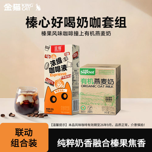 【金猫×非常麦】金猫咖啡风味浓缩咖啡液0糖0脂速溶阿拉比卡