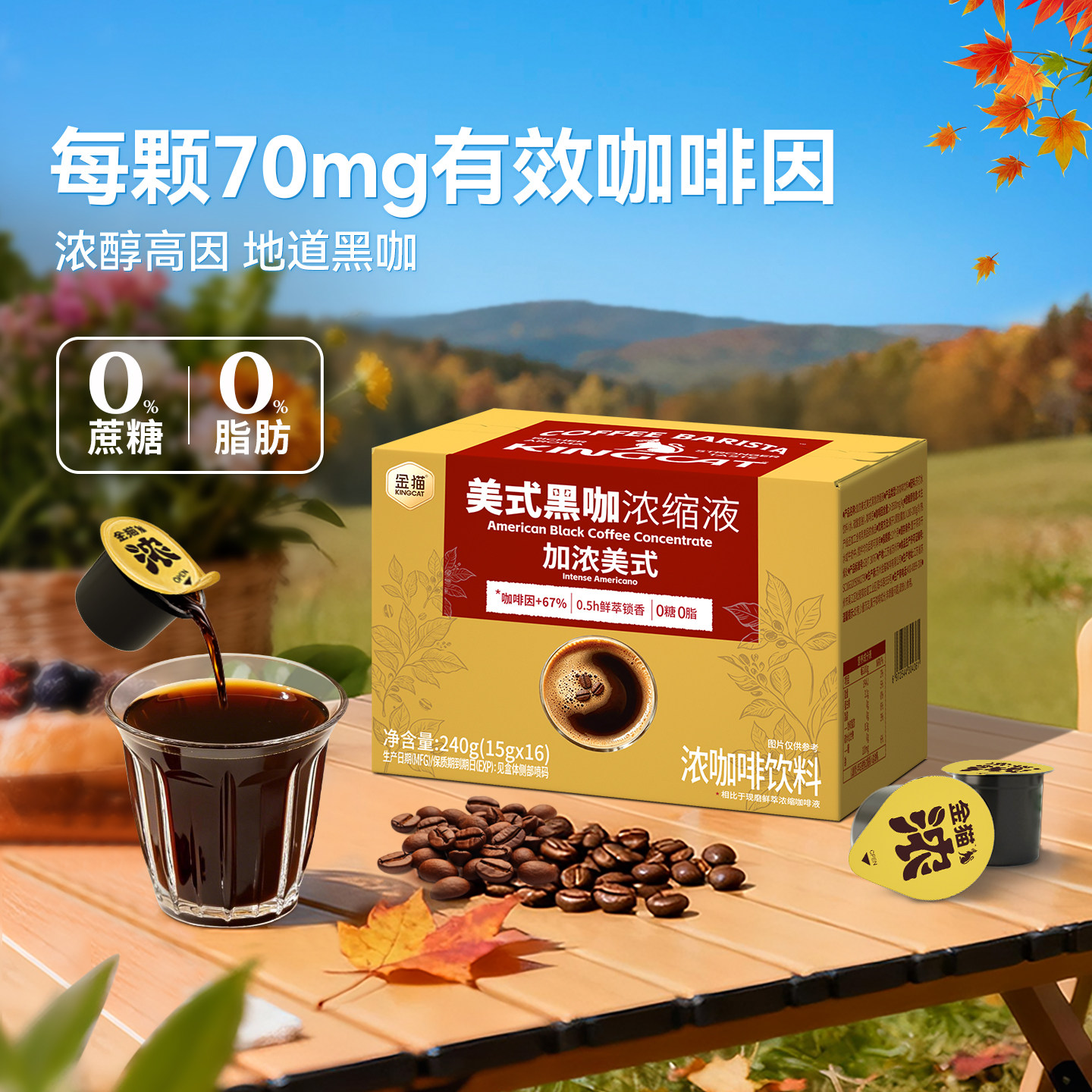 【下拉优惠】金猫咖啡加浓美式浓缩咖啡液阿拉比卡0糖0脂美式黑咖