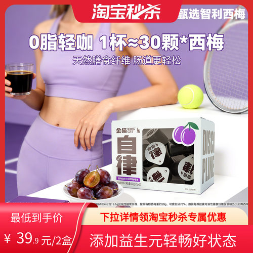 金猫西梅益生元浓缩咖啡液