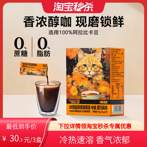 金猫20倍浓缩咖啡液0糖0脂黑咖啡