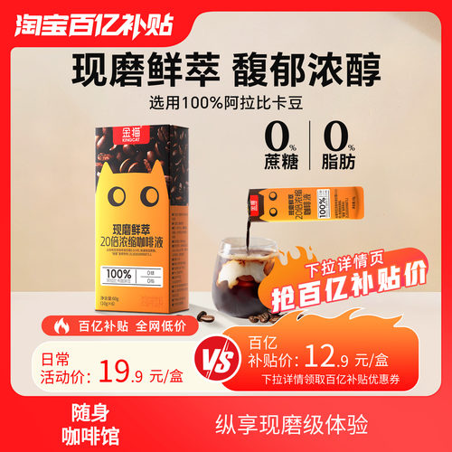 金猫咖啡20倍浓缩咖啡液0糖0脂