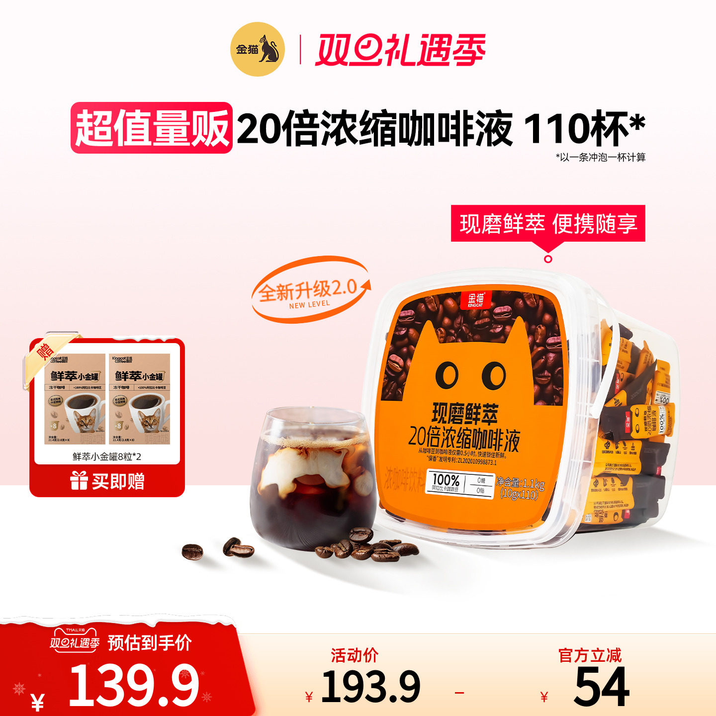 金猫20倍浓缩咖啡液0糖0脂黑咖啡