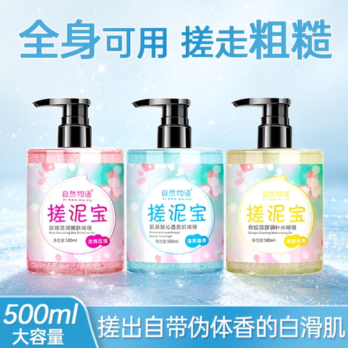 【商超同款】氨基酸搓泥宝