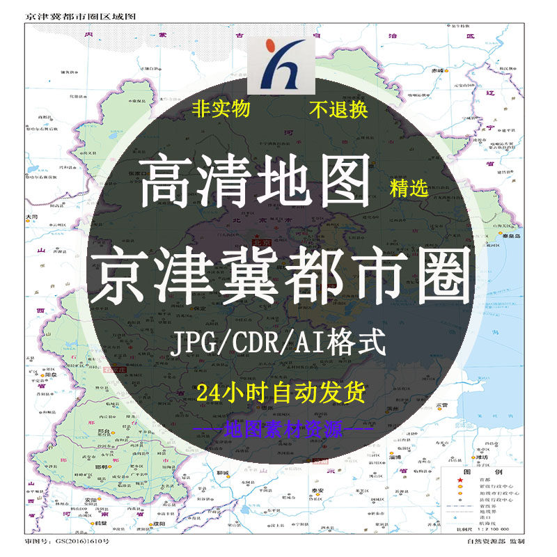 中国京津冀都市圈区域高清矢量电子版地图CDR/AI可编辑源文件素材怎么看?