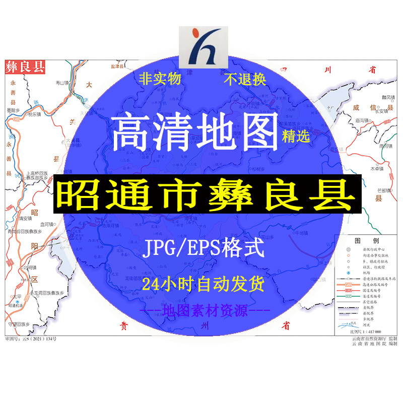 昭通市彝良县电子版矢量高清地图cdr/ai/jpg可编辑源文件地图素材