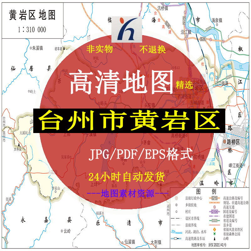台州市黄岩区电子版矢量高清地图cdr/ai/jpg可编辑源文件地图素材