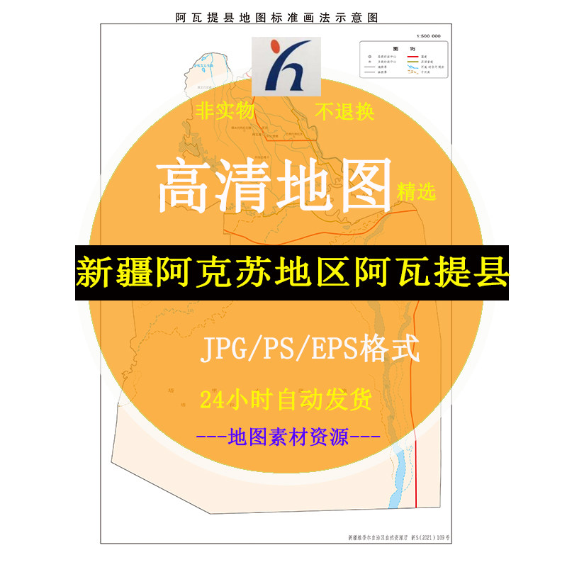 新疆阿克苏地区阿瓦提县电子版矢量高清地图jpg/ai/cdr可编辑源文