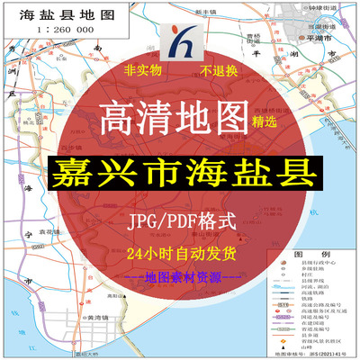 嘉兴市海盐县电子版矢量高清地图CDR/AI/JPG可编辑源文件地图素材